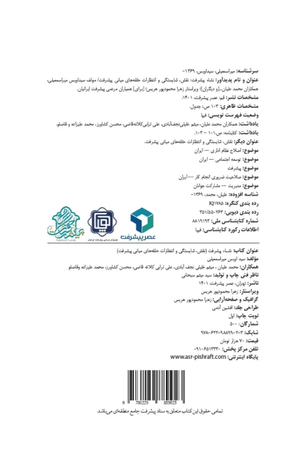 کتاب نشا پیشرفت - تصویر 3