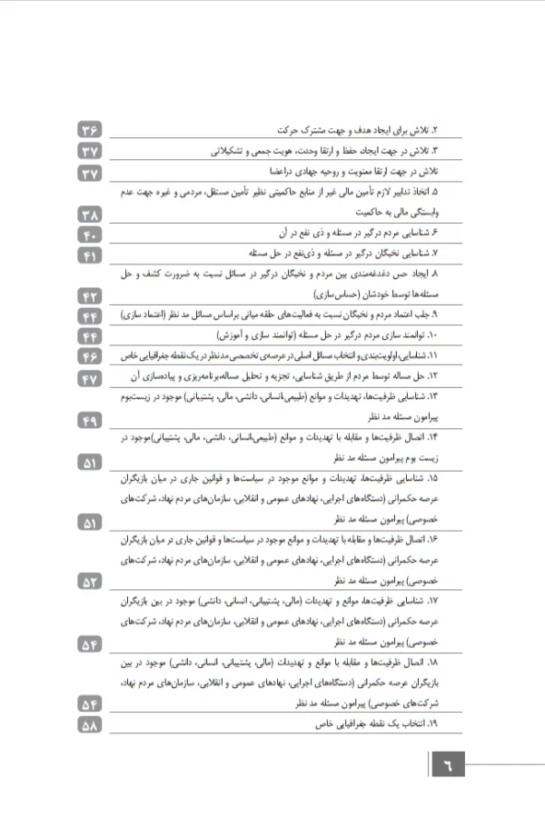 کتاب نشا پیشرفت - تصویر 5