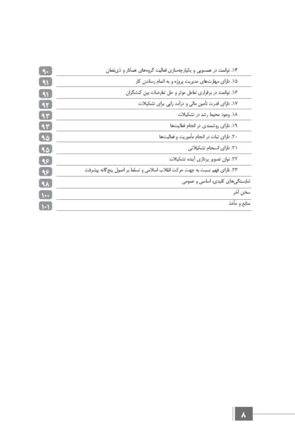 کتاب نشا پیشرفت - تصویر 7
