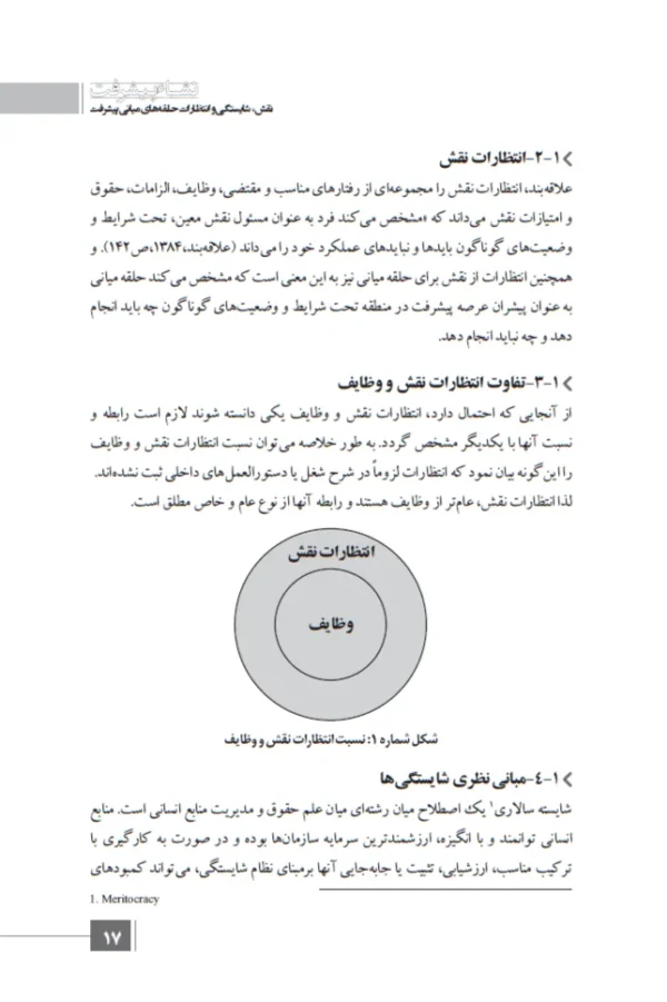 کتاب نشا پیشرفت - تصویر 9