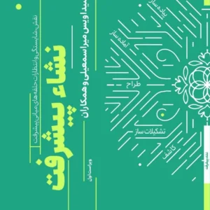 کتاب نشا پیشرفت