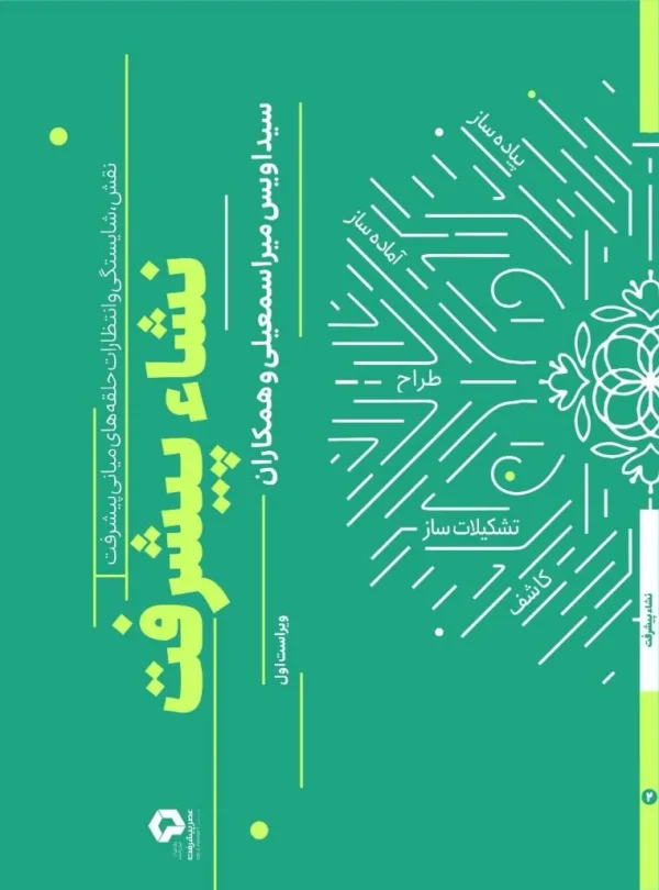 کتاب نشا پیشرفت