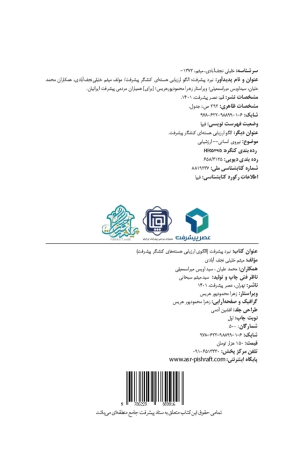 کتاب نبرد پیشرفت - تصویر 3