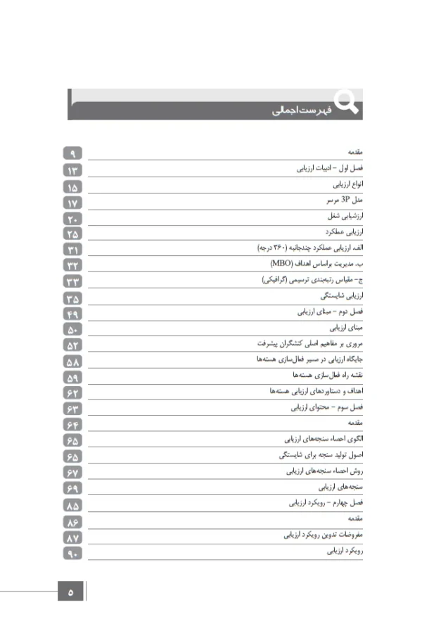 کتاب نبرد پیشرفت - تصویر 4