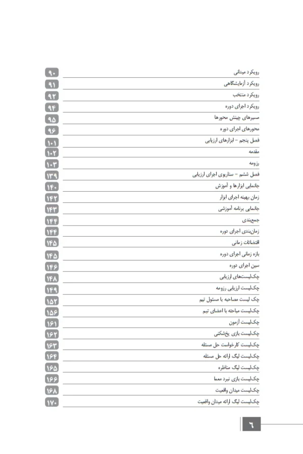 کتاب نبرد پیشرفت - تصویر 5