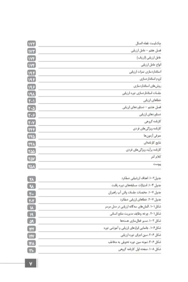 کتاب نبرد پیشرفت - تصویر 6