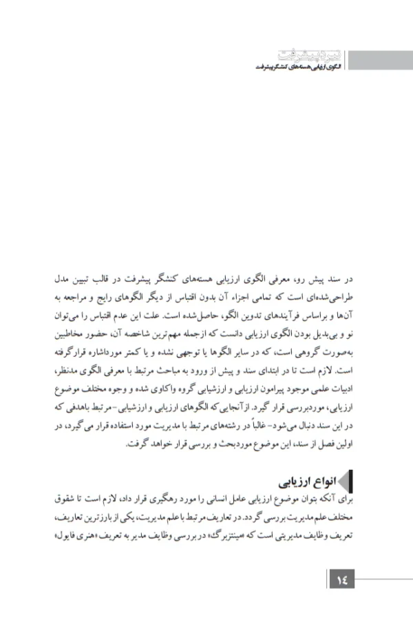 کتاب نبرد پیشرفت - تصویر 8