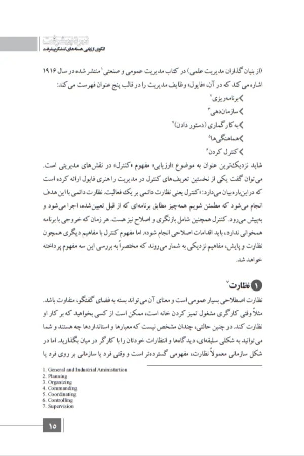 کتاب نبرد پیشرفت - تصویر 9