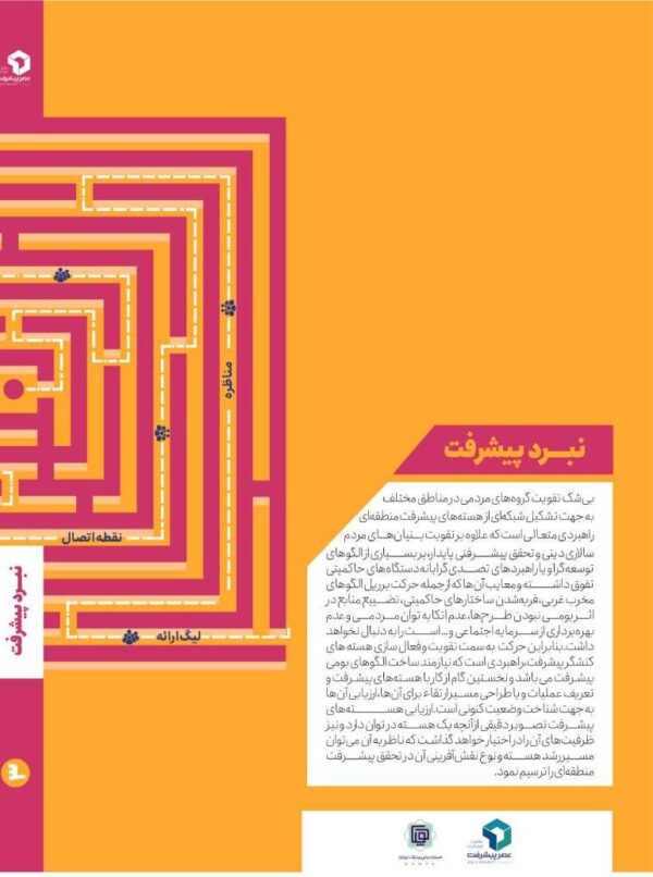نبرد پیشرفت - Image 3