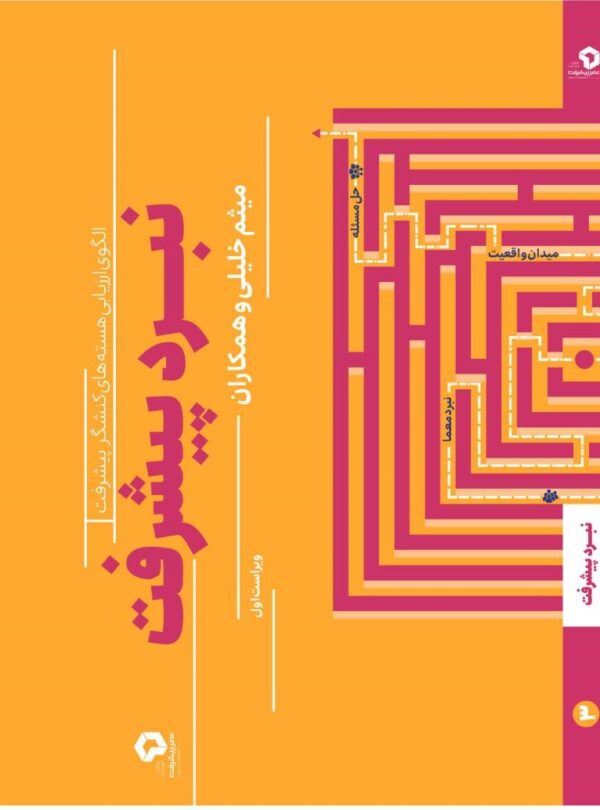 نبرد پیشرفت - Image 2