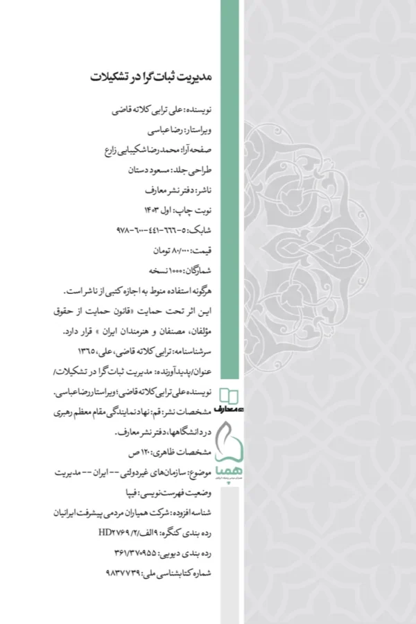 کتاب مدیریت ثبات گرا - تصویر 3