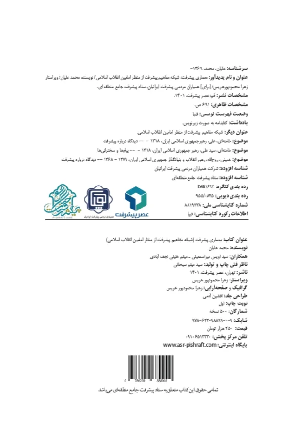 کتاب معماری پیشرفت - تصویر 3