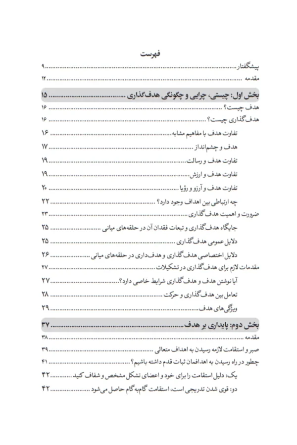 کتاب مدیریت ثبات گرا - تصویر 4