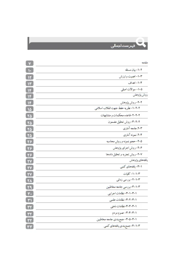 کتاب معماری پیشرفت - تصویر 4