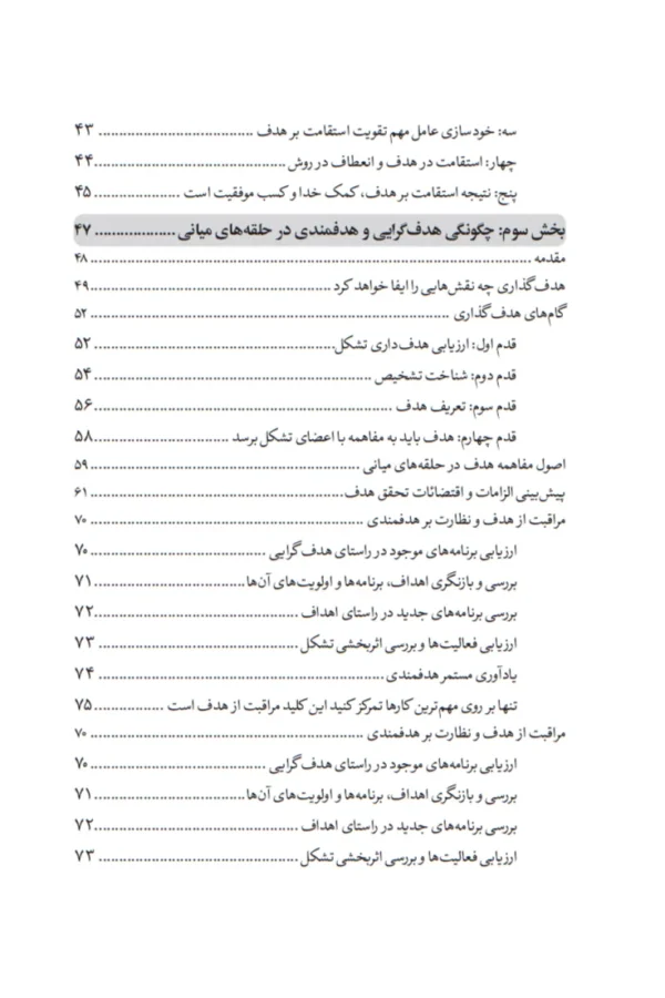 کتاب مدیریت ثبات گرا - تصویر 5