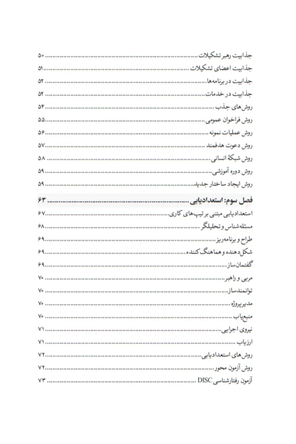 مدیریت رشد و کادر سازی در تشکیلات - تصویر 5