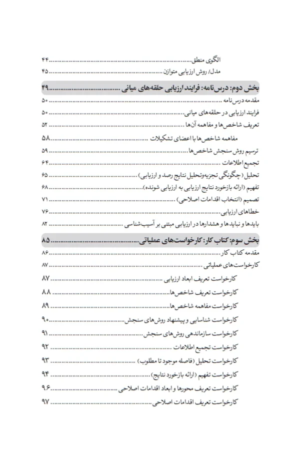کتاب مدیریت عملکرد در تشکیلات - تصویر 5