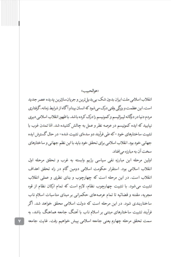 درآمدی بر اصول و مبانی تشکیلات - تصویر 5