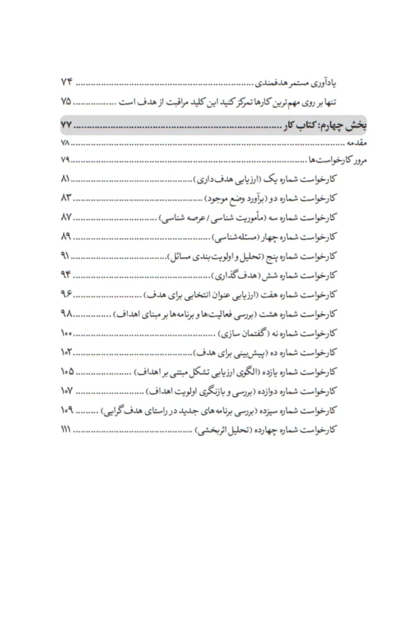کتاب مدیریت ثبات گرا - تصویر 6