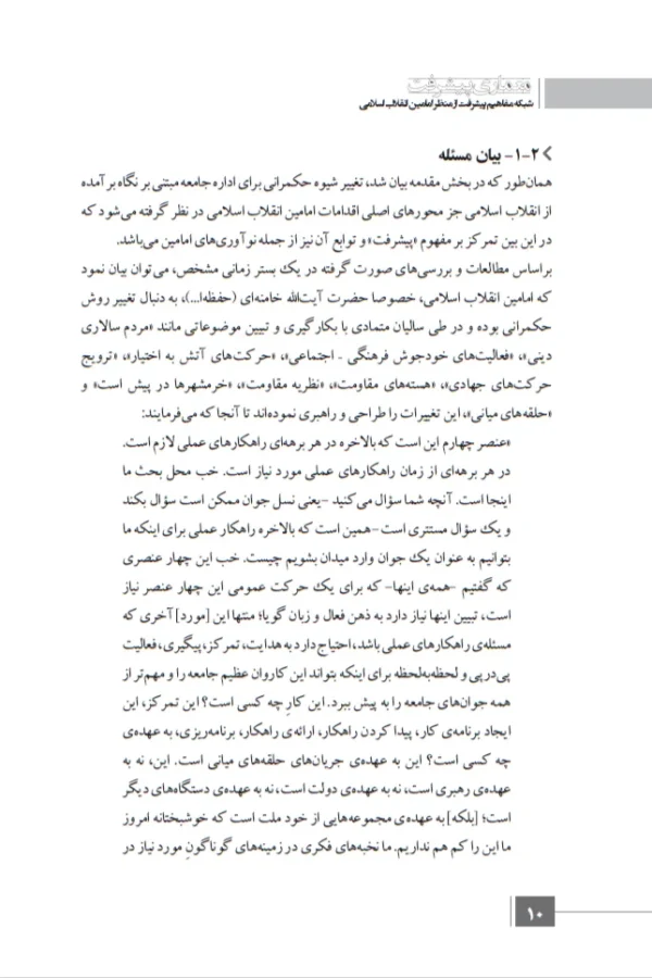 کتاب معماری پیشرفت - تصویر 6