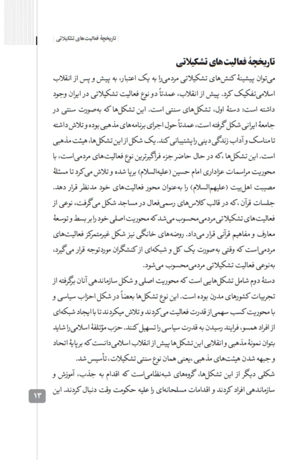 درآمدی بر اصول و مبانی تشکیلات - تصویر 6