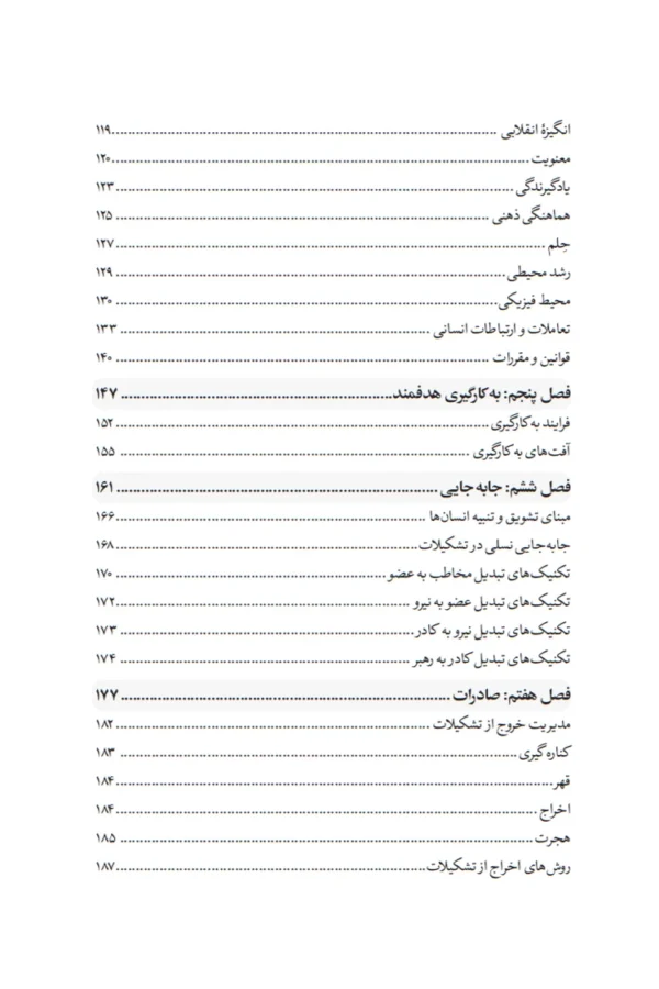 مدیریت رشد و کادر سازی در تشکیلات - تصویر 7