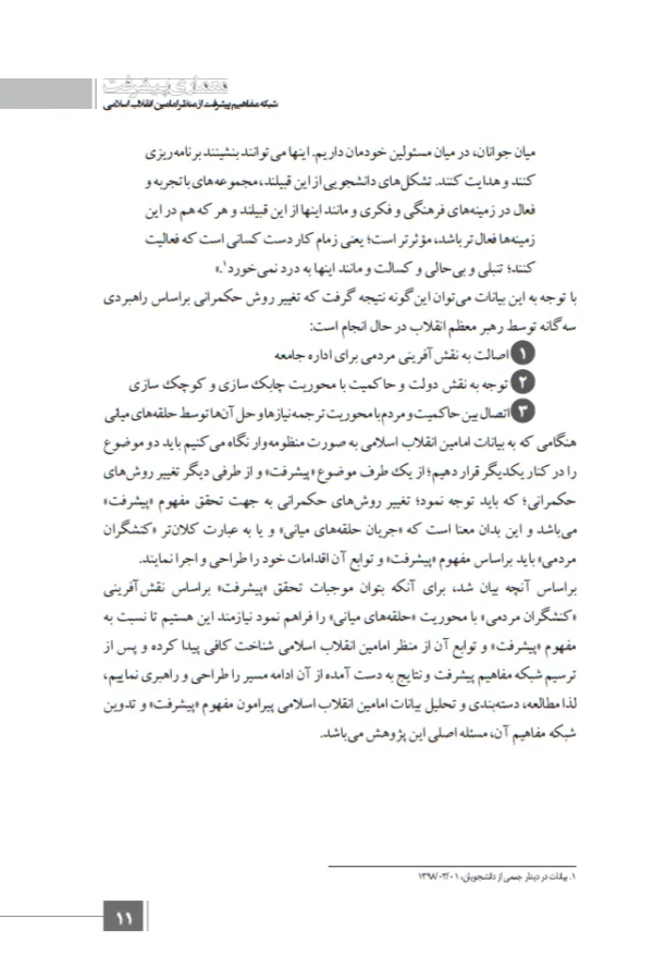 کتاب معماری پیشرفت - تصویر 7