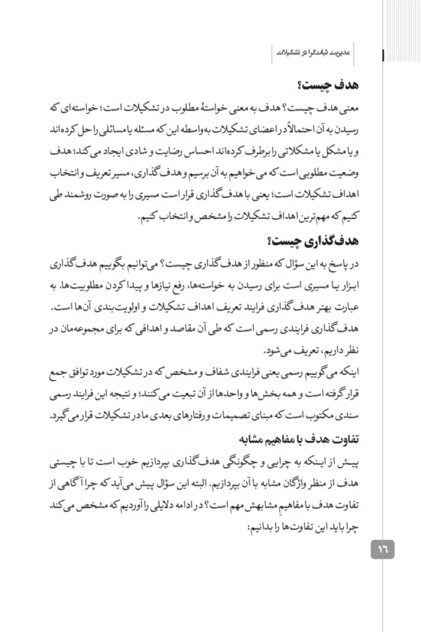 کتاب مدیریت ثبات گرا - تصویر 7