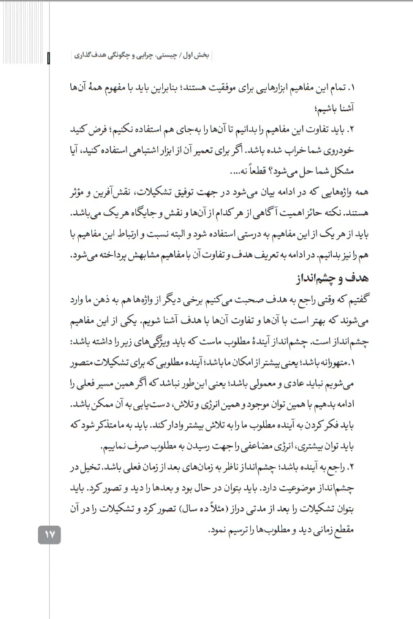 کتاب مدیریت ثبات گرا - تصویر 8