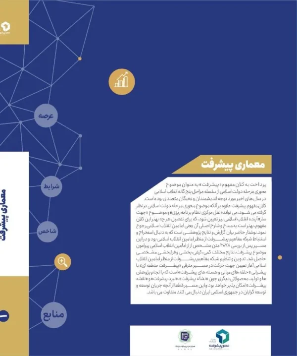 کتاب معماری پیشرفت - تصویر 2